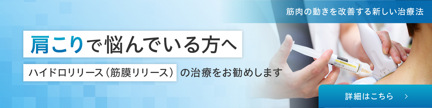 肩こりで悩んでいる方へ