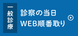 web予約はこちら