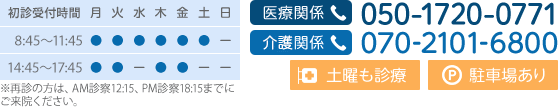 受付時間　TEL:045-370-6800