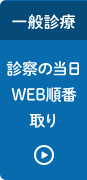 web順番受付